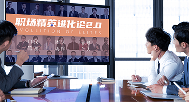構(gòu)建企業(yè)專屬學(xué)習(xí)平臺